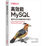 高效能MySQL：提升MySQL性能的技术与技巧