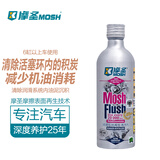 摩圣-润滑系统再生清洗剂-清洗释放活塞环清洗油泥节油 提升动力-白摩 六缸及以上车型专用（机油箱加注）