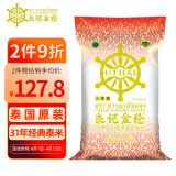 良记金轮经典泰国茉莉香米 泰国香米原装进口大米 大米10kg