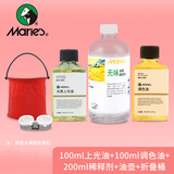 马利牌松节精馏油稀释剂上光油亚麻油 油画颜料媒介 油画绘画用调色油洗笔液油壶工具套装 稀释调色上光三合一（带油壶+折叠水桶）