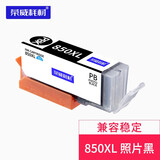 荣威耗材兼容佳能IP7200 8780 MG7580 7180 IX6780 6880打印机墨盒 850PGBK 大黑墨盒（含芯片含墨水）