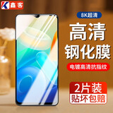 鑫客 适用vivoY55s/y76s/y74s钢化膜y33s/y33e通用全屏高清防爆手机保护膜 增强防指纹高清膜/2片装 y33s/y33e