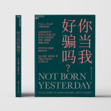 你当我好骗吗？法国认知科学家集大成新作 书中【竞选的结果，几乎在一开始就是注定的】专门讨论美国选举制度 分析民众选举时反常识的“黑暗知识”开启自我改变源动力 认知思维 认知觉醒 正版 湛庐图书