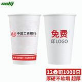 盛世康洁康洁纸杯一次性杯子加厚定制企业广告一次性纸杯厂家定制 12盎司300ml定制