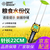 希玛语音款粮食水分仪稻谷玉米谷物小麦花生含水率检测量仪水分检测仪 AR991探针长度22CM