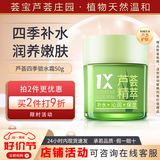 荟宝乳液面霜护肤品芦荟修护乳锁水四季保湿精华霜补水控油改善缺水肌 【补水保湿】四季锁水霜50g-刮码