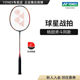 YONEX/尤尼克斯 全碳素羽毛球拍 进攻型超轻专业碳纤维单拍yy天斧99PRO (选手用)天斧99 PRO 4U 日耀红 专业穿线/可指定磅数/可指定线色