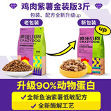 1小蓝包疯狂小狗狗粮泰迪比熊贵宾博美小型成犬通用营养鸡肉全价粮 鸡肉紫薯全价粮3斤