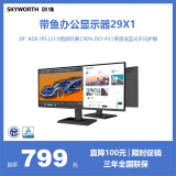 创维29英寸 带鱼屏 显示器 莱茵低蓝光 21:9 准2K 75HZ ADS-IPS 阅读模式 办公电脑显示屏（29X1