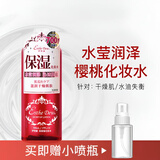 伊特露日本伊特露樱桃水高保湿化妆水清爽补水保湿舒缓湿敷爽肤水500ml 500ml【送喷瓶】