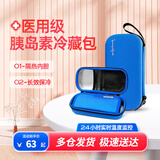 闲鸟（XIANNIAO）胰岛素冷藏盒便携式车载迷你小冰箱生长激素干扰素户外药品保温包 大容量/12小时长效制冷/重复使用 （含专用冰袋 实时温度监控）