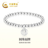 中国黄金（CHINA GOLD）福牌纯足银手链女古法圆满珠手串生日礼物送女友老婆情人 福牌足银手链女士