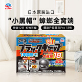 安速（ARS）日本原装进口 蟑螂屋蟑螂药家用杀蟑饵剂 小黑帽小强黑克Pro18个