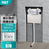 瑞尔特（R&T） 隐藏式水箱蹲便冲水箱嵌入式暗藏卫浴水箱入墙式隐蔽冲便器水箱 配112方形亚银面板水箱