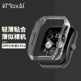 KMaxAI 适用OPPO watch 3 Pro表盘保护壳+水凝膜 4Pro全包保护套 防刮防指纹防摔硬壳+保护膜 透明