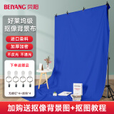 贝阳（beiyang）3*2米蓝色宽幅涤棉背景布摄影加厚拍照影视绿幕直播间纯色背景墙抠像布拍摄道具蓝布