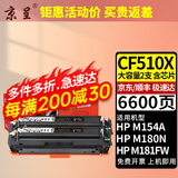 京呈适用惠普HP204A CF510A易加粉硒鼓M154A/nw/M180N M181FW打印机墨盒 【6600页】3300页大容量黑色硒鼓*2支