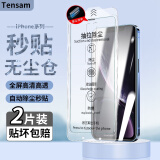 Tensam 适用苹果11/XR钢化膜手机膜无尘仓全屏高清抗指纹iPhoneXsmax防爆防窥保护秒 全屏高清款【升级抗指纹丨听筒防尘丨除尘秒贴】2片装 iPhone11/XR-通用款