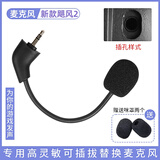 墨顿 适用HyperX金士顿飓风2/3耳罩极度未知cloud2/毒刺/阿尔法/天箭/暴风/战斧/天际头戴式游戏耳机套 【有线新款】飓风2麦克风一条 【送咪罩】