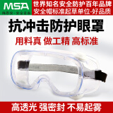 梅思安护目镜工业切割防飞溅防护眼镜10212875
