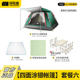探险者（TAN XIAN ZHE）帐篷户外全自动露营帐篷防雨过夜多人野外地震帐篷防风免搭建 【四面涂银帐篷】套餐六