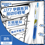 斑马牌（ZEBRA）学霸系列中性笔 0.5mm子弹头按动签字笔 学生刷题笔记标注笔 办公用蓝笔 JJ77 蓝色 单支装