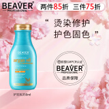 博柔（BEAVER）Beaver博柔摩洛哥韧护洗发水清爽滋润柔顺抚平毛躁烫染修护 博柔摩洛哥护发素350ml