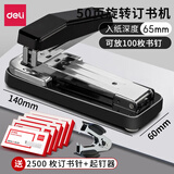 得力（deli）可旋转订书机学生用大号钉书机多功能办公用订书器家用定厚书省力重型加厚订中缝起订装订机 360°旋转可订50页【黑色】附5盒钉+起钉器