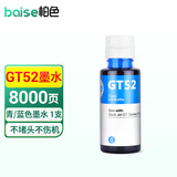 柏色适用惠普GT5810打印机墨水tank411 418 419 511 518 519连供墨盒彩色墨水 【100ML】GT52蓝/青色墨水