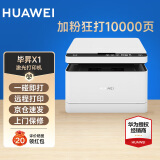 华为毕昇x1无线激光多功能家用打印机复印扫描自动双面A4黑白一体机支持鸿蒙系统 华为毕昇X1套餐二（粉盒2个+ 碳粉4瓶）