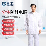 星工（XINGGONG）防静电服 分体带帽喷漆防护服无尘洁净室防尘服可定制 白色 加大码