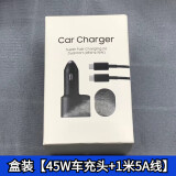三星（SAMSUNG）适配原装三星车载充电器45W超快充电s22 s23 s24ultra 45W车充+5A1米线【盒装】