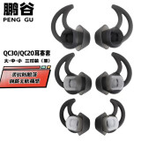 PENGGU 适用于boseqc30耳塞套博士qc20耳机套鲨鱼鳍耳塞降噪配件硅胶耳帽 透黑色（大中小各一对）