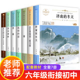 小升初课外阅读书籍 六年级必读的课外书老师上册初中生七八年级适合初一必看语文读本书目济南的冬天背影从百草园到三味书屋 昆明的雨苏州园林猫 永久的生命阅美寒假七年级推荐读物图书经典中学生 六年级必读课外