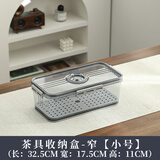 瓷韵慈心茶具茶杯收纳盒茶壶紫砂壶沥水存放水杯储物杯架整理箱防尘置物架 茶具收纳盒-窄【小号】