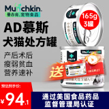 曼赤肯（Munchkin）AD罐头165g*3罐处方湿粮猫狗康复护理维生素产后术后