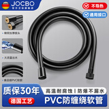 JOCBO【德国】淋浴花洒软管通用接口加厚防爆防缠绕PVC莲蓬喷头4分软管 磨砂黑【1.5米】防爆PVC软管