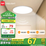 Yeelight易来 LED感应吸顶灯卧室餐厅玄关超薄低蓝光c260