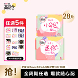 高洁丝（Kotex）【任选5】卫生巾棉柔组合臻选海岛抑菌放肆睡全周期日夜用任搭配 迷你护垫护翼28片