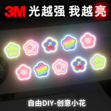 3M反光贴汽车摩托车电动车自行车头盔贴卡通反光贴-自由DIY-小彩花
