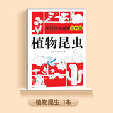 小手学画画 幼儿童 填色涂鸦本涂色本小手学画画美术入门 儿童线描临摹画册简笔画卡通机甲手绘 绘画线稿描线控笔涂鸦涂色本 植物昆虫