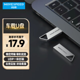 移速（MOVE SPEED）16GB U盘 USB2.0优盘 银色 小巧便携 抗震防摔 金属迷你U盘车载电脑两用u盘 铁三角系列