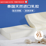 诺伊曼（noyoke）乳胶枕头泰国进口波浪形平板颈椎枕天然乳胶枕头透气成人睡眠枕头