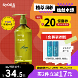 丝蕴（syoss）洗发水角鲨烷水润顺滑洗发露420ml 补水改善毛躁无硅油洗头膏