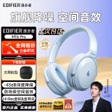 漫步者（EDIFIER）【全新重磅升级】MT6pro主动降噪头戴式无线蓝牙耳机电竞游戏音乐耳麦新款隔音 手机电脑平板通用 湖蓝+大耳机包