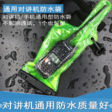 西尔得（XIERDE） 对讲机防水袋防水防尘保护套 建伍摩托罗拉对讲机/手机通用防水袋 《荧光绿色》