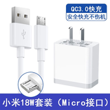 途州适用小米5/6x/8a充电器头18w红米note3/7/8pro/mix2s/3快充k20闪充Typec手机k20加长小米6数据线 Micro接口 套装 充电头+数据线1米