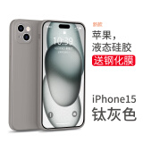 英悦 适用苹果15手机壳iPhone15Pro Max新款高级感15Plus超薄液态硅胶散热镜头全包防摔软壳 苹果15【钛灰色】液态硅胶·内里植绒·配钢化膜