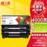 天威 12a硒鼓 易加粉2支装 适用惠普m1005硒鼓 hp 1020 plus 2612a m1319mfp 1010 1018 佳能2900 CRG303墨盒