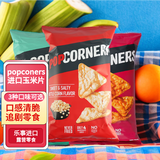 POPCORNERS柬埔寨进口 玉米脆 噗噗脆玉米片爆米花零食 海盐味2包+咸甜味1包